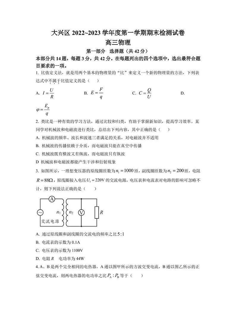 2022-2023学年北京市大兴区高三上学期期末物理试题（PDF版）第1页
