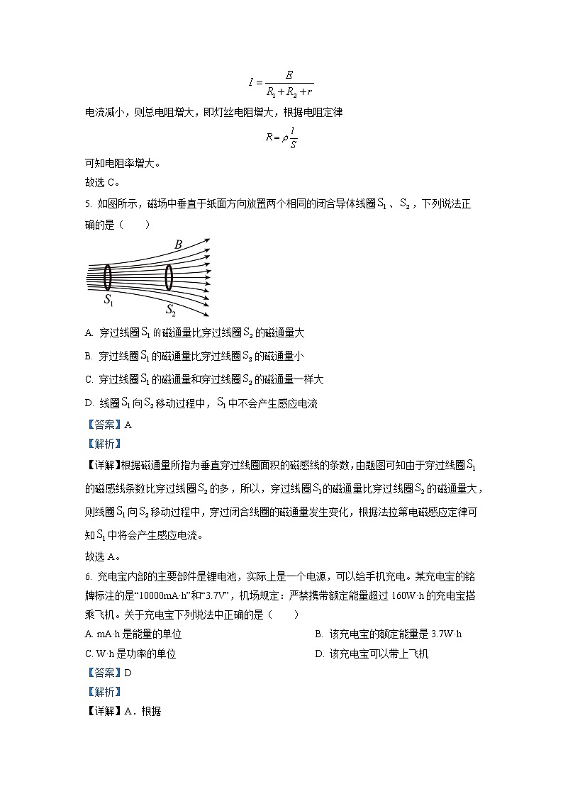 2022-2023学年北京市延庆区高二上学期期末物理试题 （解析版）03