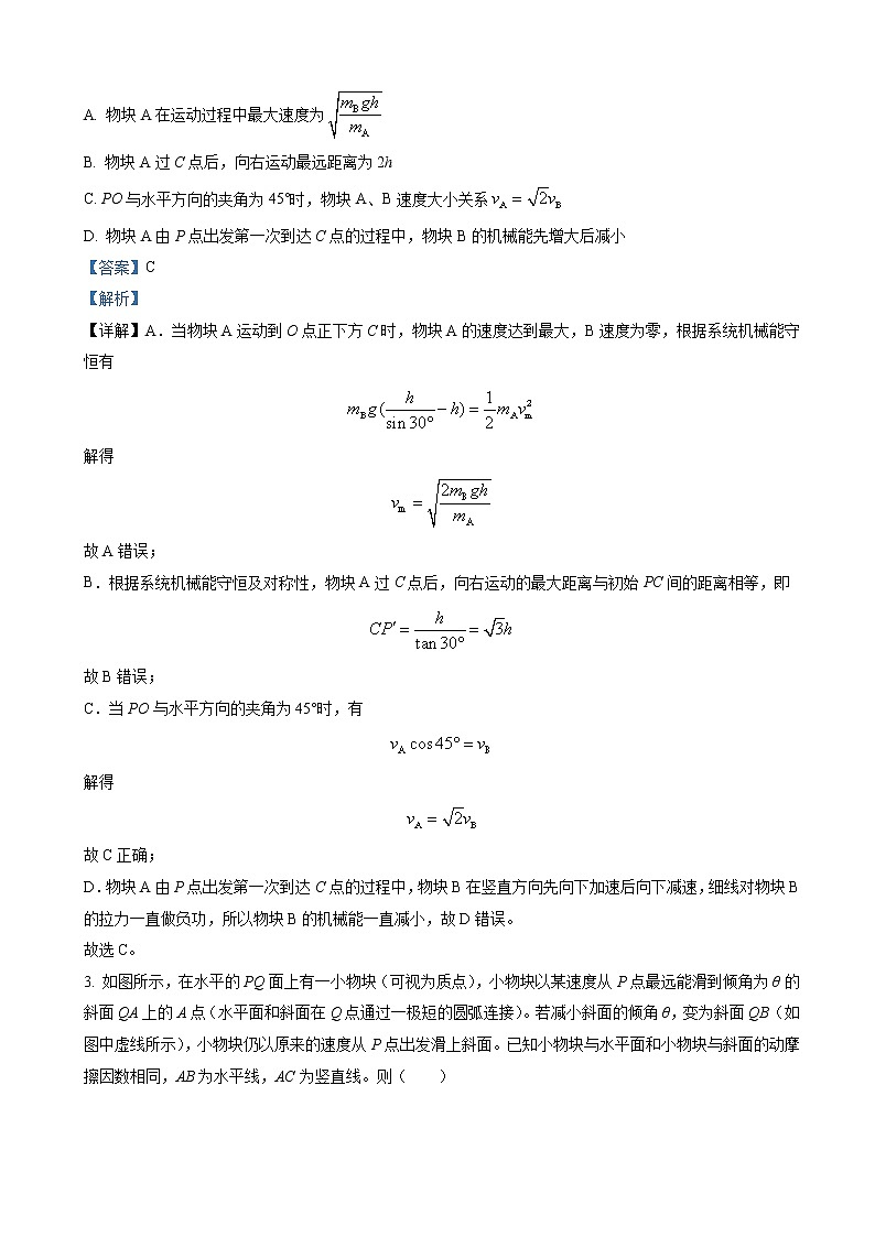 湖南省郴州市2022-2023学年高三上学期第一次教学质量监测物理试题（解析版）02