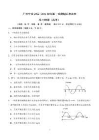 广东省广州中学2022-2023学年高二上学期期末考试物理试题