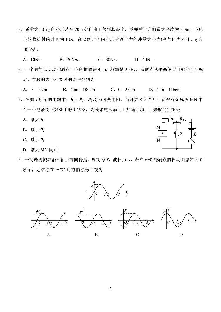 广东省广州中学2022-2023学年高二上学期期末考试物理试题02