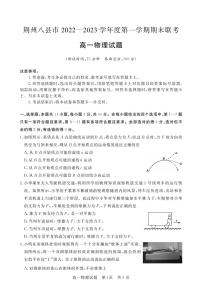 湖北省荆州市八县市2022-2023学年高一物理上学期期末联考试题（PDF版附解析）