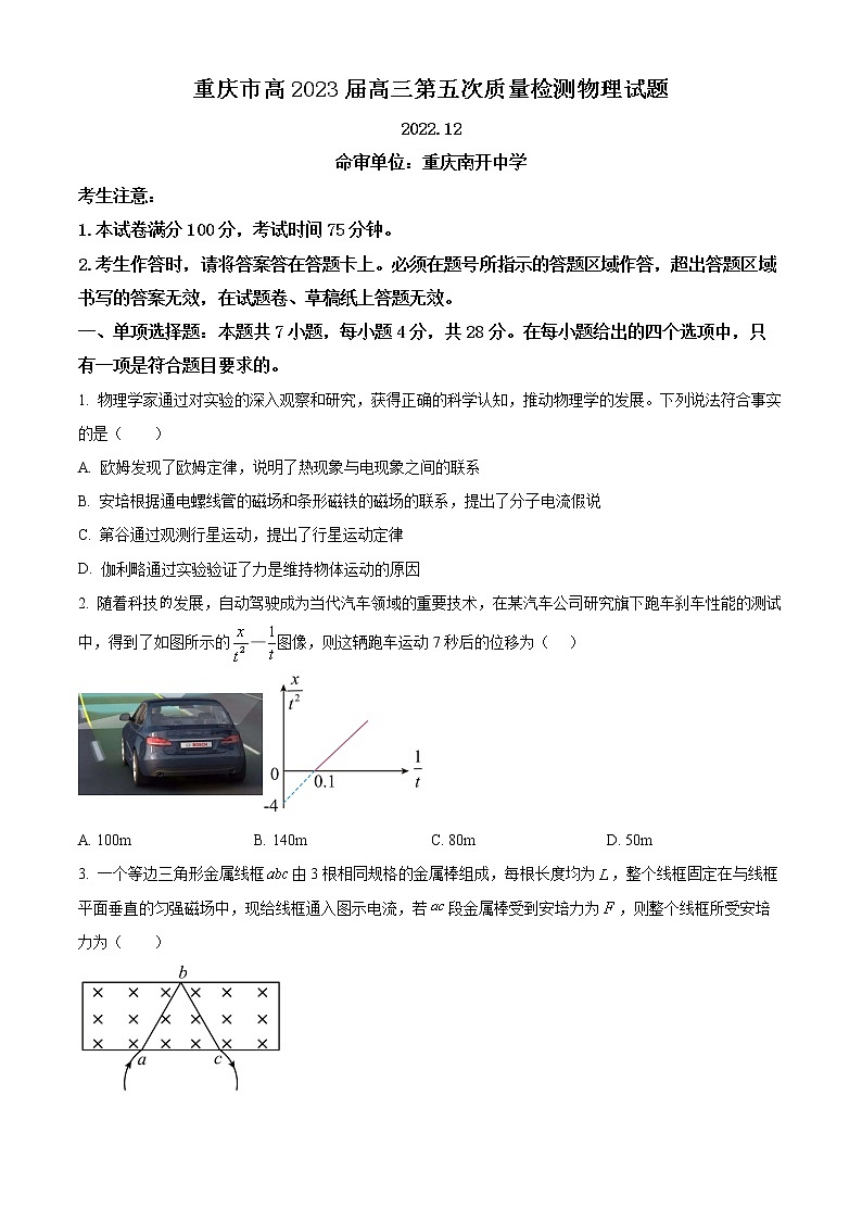2023重庆市南开中学高三上学期质量检测（五）物理试题含答案01
