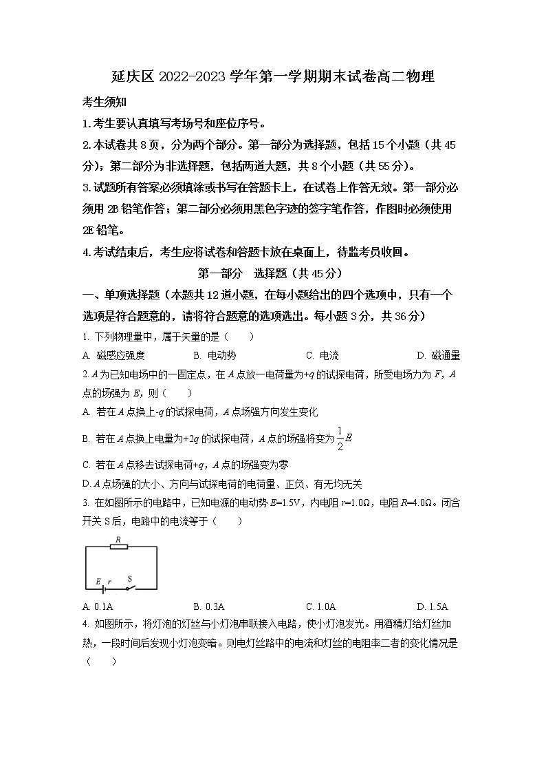 北京市延庆区2022-2023学年高二上学期期末物理试题第1页