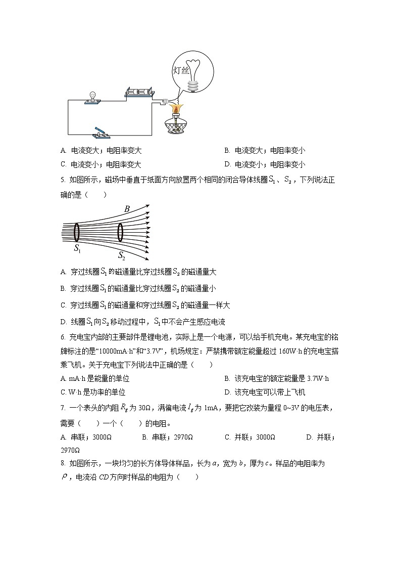 北京市延庆区2022-2023学年高二上学期期末物理试题第2页