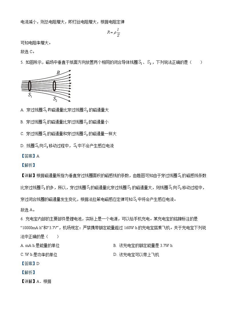 北京市延庆区2022-2023学年高二上学期期末物理试题详解第3页