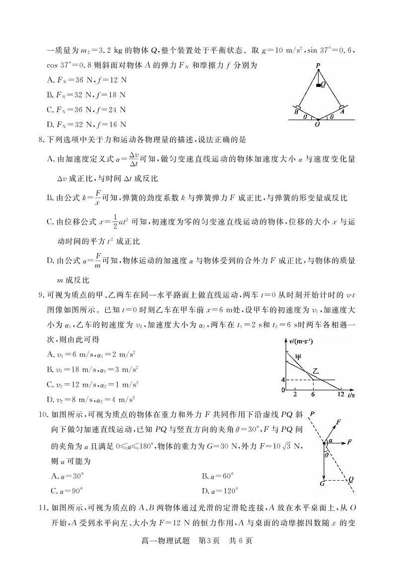 2023荆州八县高一上学期期末联考物理试题可编辑PDF版含解析、答题卡03