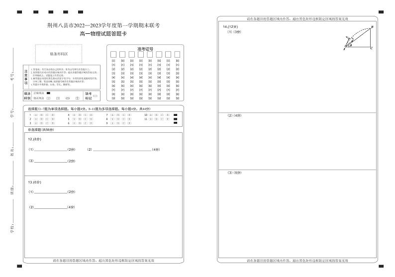 2023荆州八县高一上学期期末联考物理试题可编辑PDF版含解析、答题卡01