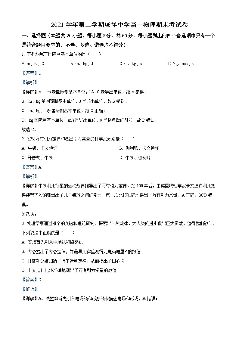 2022宁波咸祥中学高一下学期期末考试物理含解析01