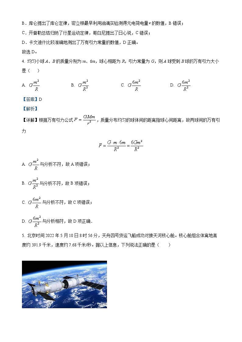 2022宁波咸祥中学高一下学期期末考试物理含解析02