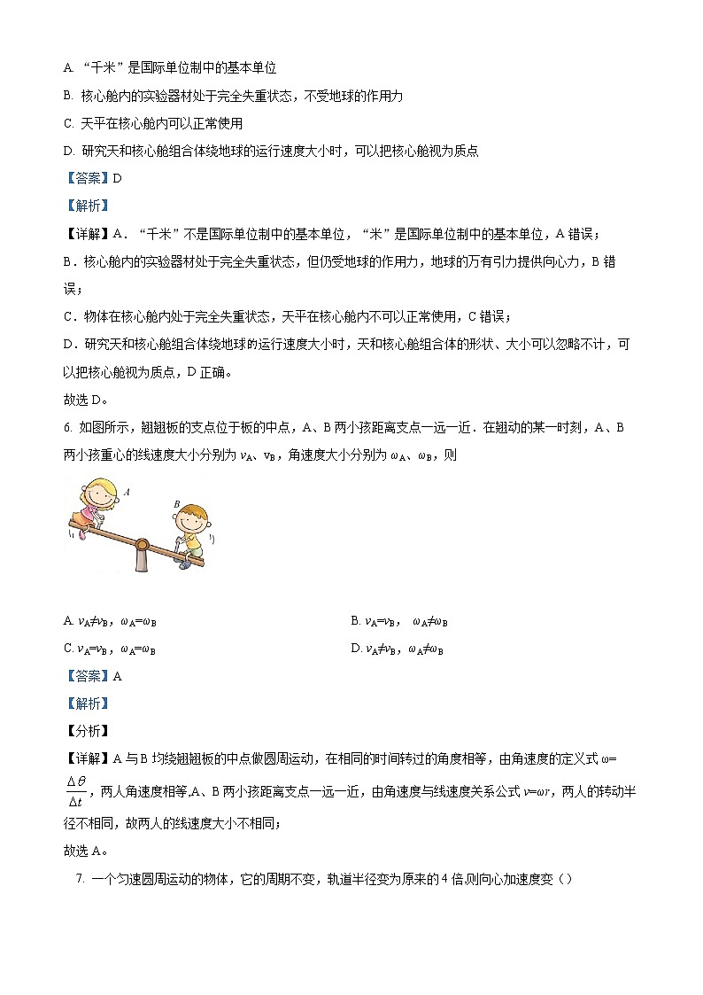 2022宁波咸祥中学高一下学期期末考试物理含解析03