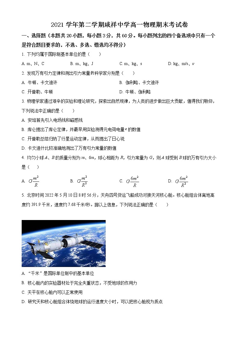 2022宁波咸祥中学高一下学期期末考试物理含解析01