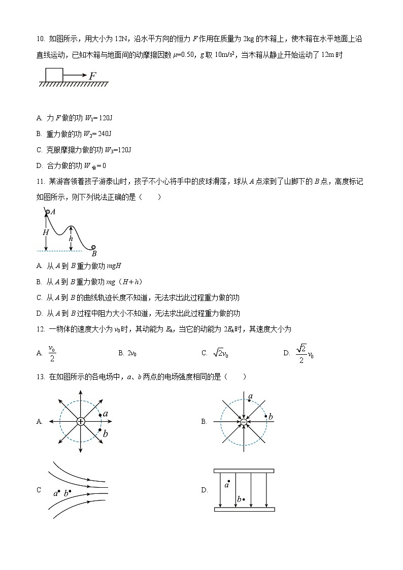 2022宁波咸祥中学高一下学期期末考试物理含解析03