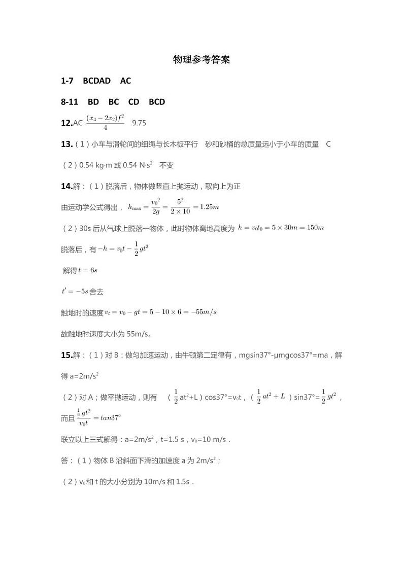 物理参考答案第1页