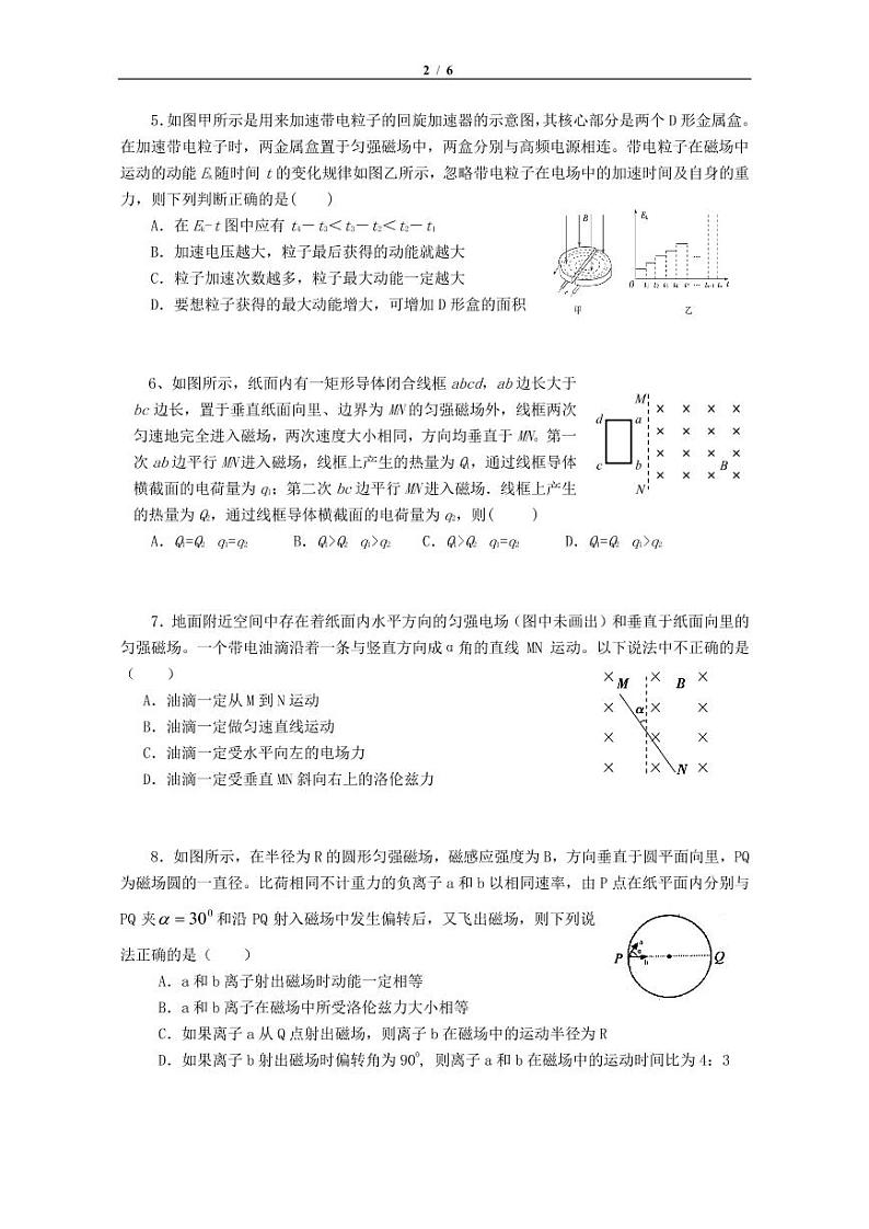 天津市第一中学2022-2023学年高二上学期期末考试物理考试第2页