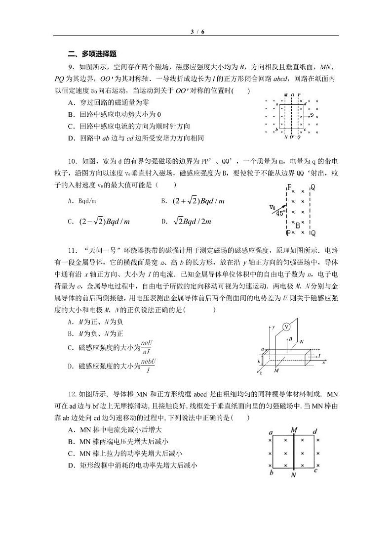 天津市第一中学2022-2023学年高二上学期期末考试物理考试第3页