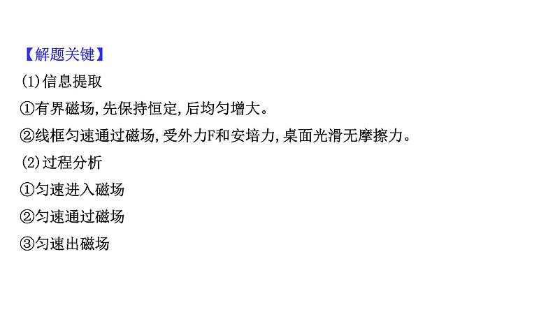 最新高考物理二轮复习课件： 法拉第电磁感应定律的综合应用第5页