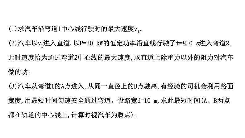 最新高考物理二轮复习课件： 牛顿运动定律的综合应用第3页