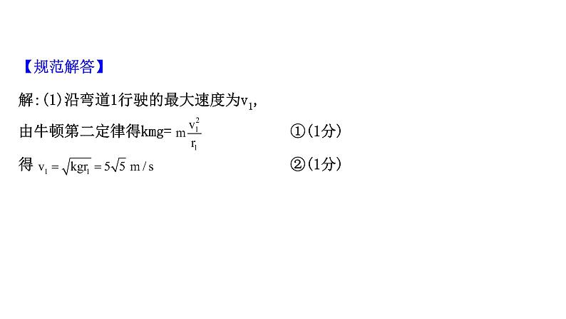 最新高考物理二轮复习课件： 牛顿运动定律的综合应用第5页