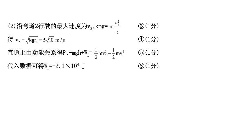 最新高考物理二轮复习课件： 牛顿运动定律的综合应用第6页