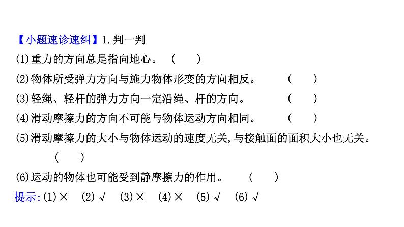 最新高考物理二轮复习课件：第二章 第1讲 重力　弹力　摩擦力第8页