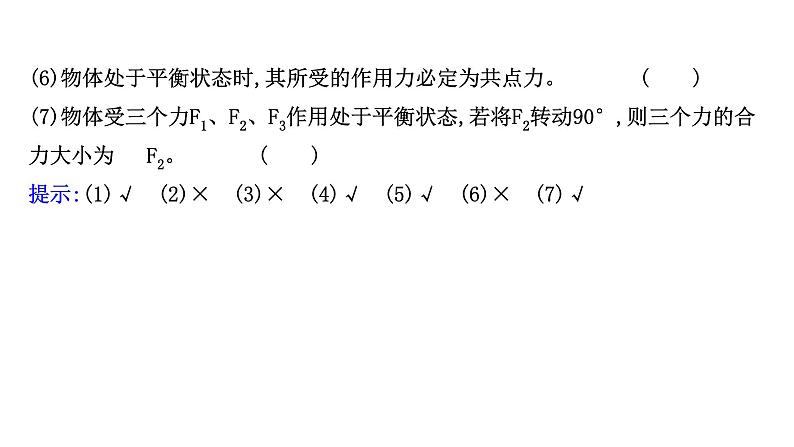 最新高考物理二轮复习课件：第二章 第3讲 受力分析　共点力的平衡08