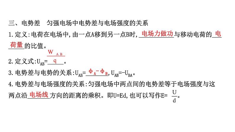 最新高考物理二轮复习课件：第六章 第2讲 电场能的性质的描述06