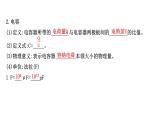 最新高考物理二轮复习课件：第六章 第3讲 电容器与电容 带电粒子在电场中的运动