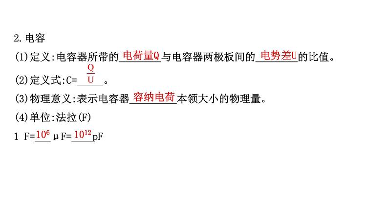 最新高考物理二轮复习课件：第六章 第3讲 电容器与电容 带电粒子在电场中的运动第3页