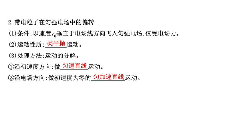 最新高考物理二轮复习课件：第六章 第3讲 电容器与电容 带电粒子在电场中的运动第6页