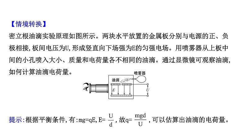 最新高考物理二轮复习课件：第六章 第3讲 电容器与电容 带电粒子在电场中的运动第8页