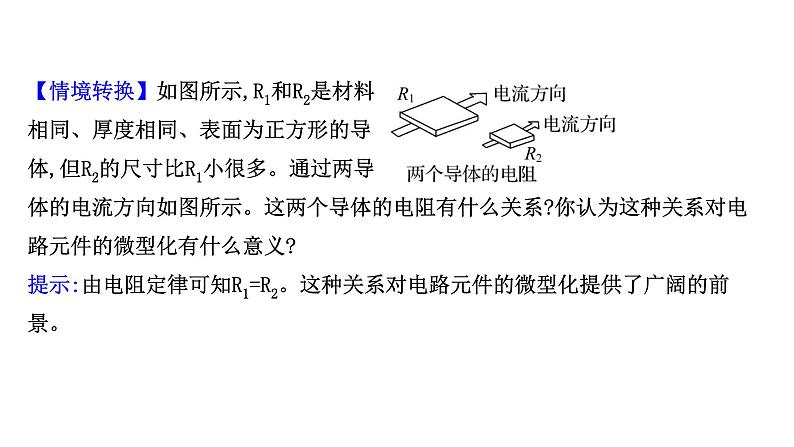 最新高考物理二轮复习课件：第七章 第1讲 电流　电阻　电功及电功率08