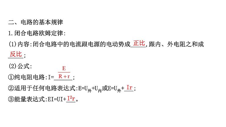 最新高考物理二轮复习课件：第七章 第2讲 电路　电路的基本规律第3页