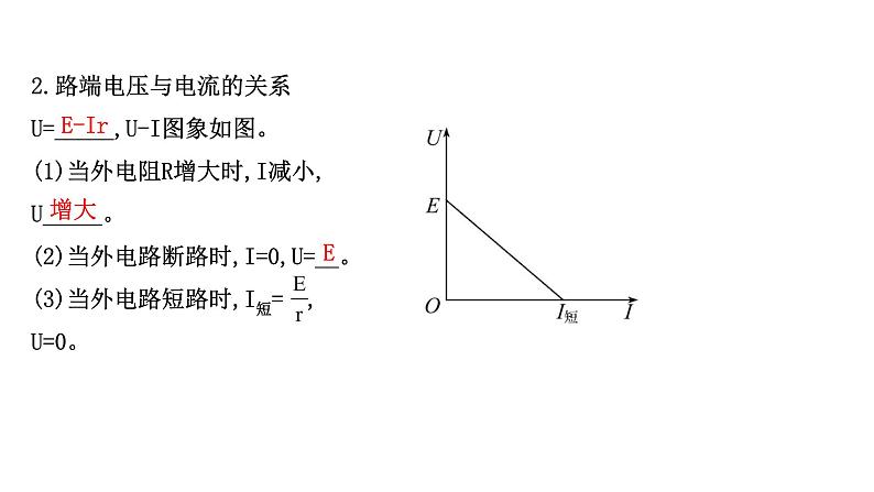 最新高考物理二轮复习课件：第七章 第2讲 电路　电路的基本规律第5页