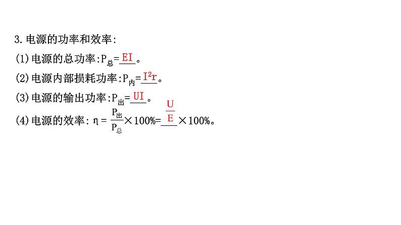 最新高考物理二轮复习课件：第七章 第2讲 电路　电路的基本规律第7页