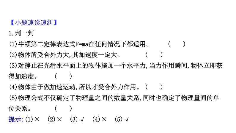 最新高考物理二轮复习课件：第三章 第2讲 牛顿第二定律　两类动力学问题08