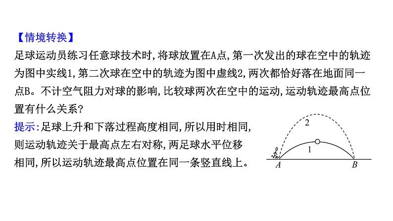 最新高考物理二轮复习课件：第四章 第2讲 平抛运动的规律及其应用08