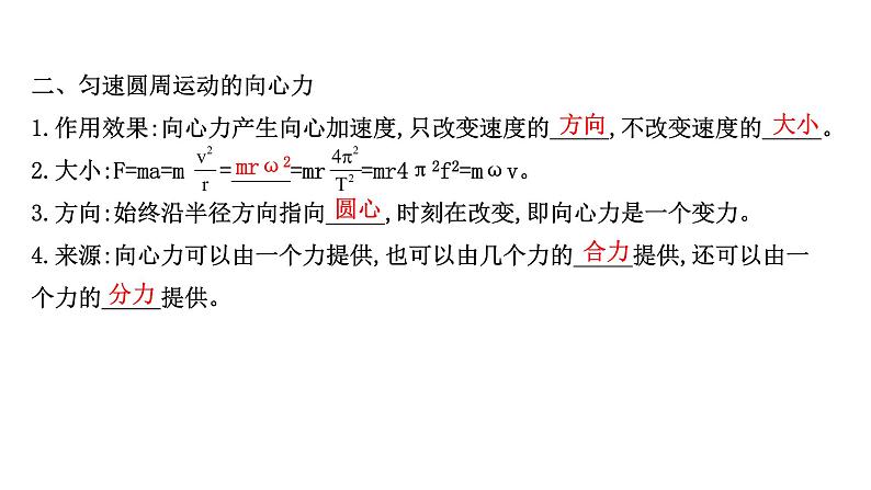 最新高考物理二轮复习课件：第四章 第3讲 圆周运动及其应用第6页