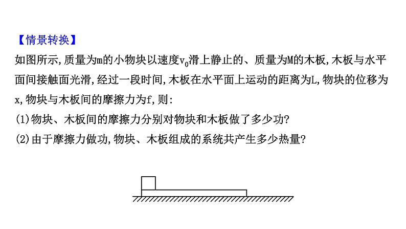 最新高考物理二轮复习课件：第五章 第4讲 功能关系　能量守恒定律第5页