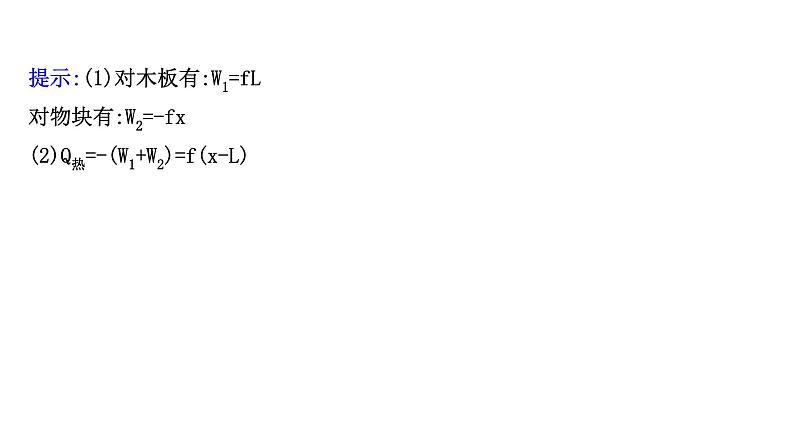 最新高考物理二轮复习课件：第五章 第4讲 功能关系　能量守恒定律第6页