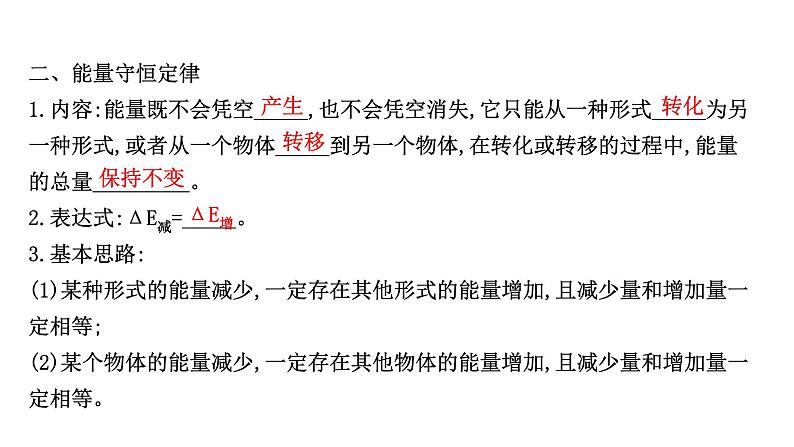 最新高考物理二轮复习课件：第五章 第4讲 功能关系　能量守恒定律第7页