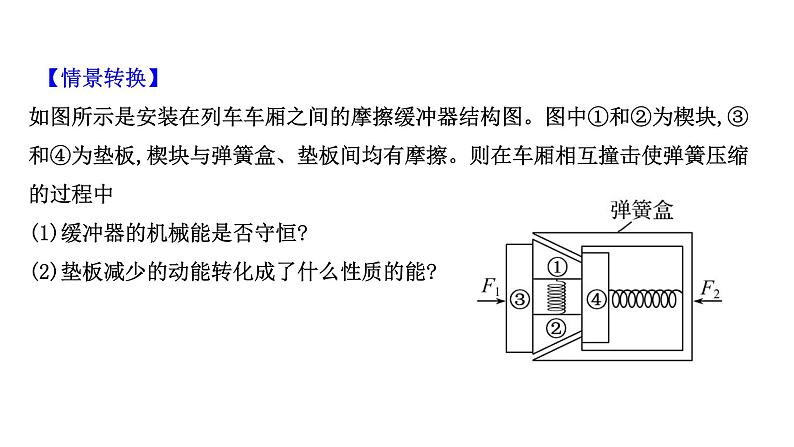 最新高考物理二轮复习课件：第五章 第4讲 功能关系　能量守恒定律第8页