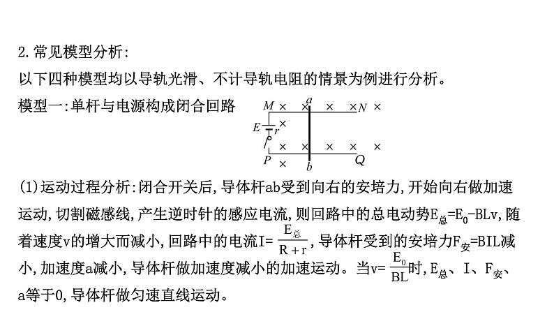 最新高考物理二轮复习课件：电磁感应中的“导体杆”模型03