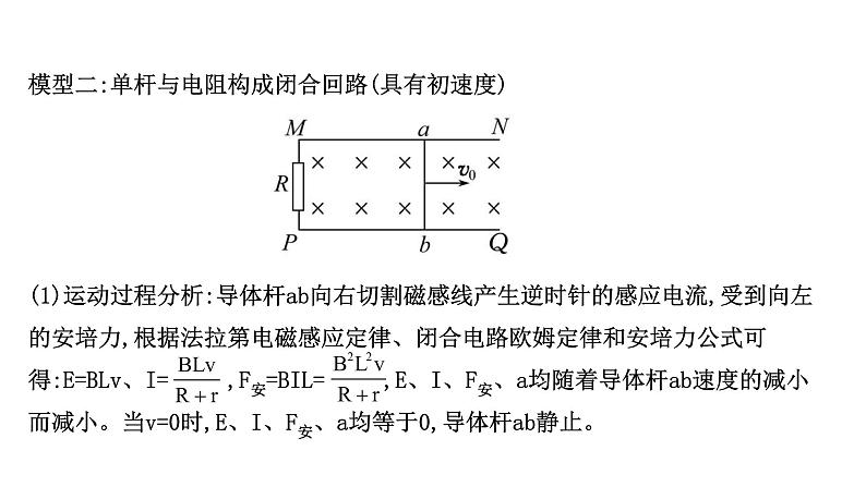 最新高考物理二轮复习课件：电磁感应中的“导体杆”模型05