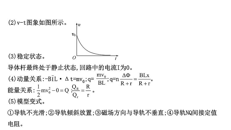最新高考物理二轮复习课件：电磁感应中的“导体杆”模型06