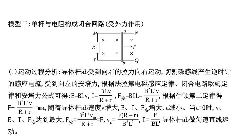 最新高考物理二轮复习课件：电磁感应中的“导体杆”模型07