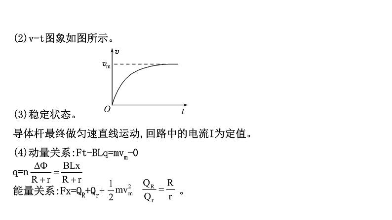 最新高考物理二轮复习课件：电磁感应中的“导体杆”模型08