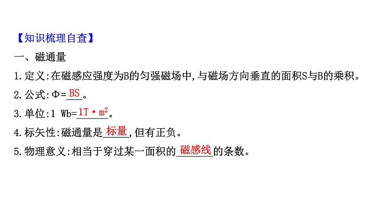 最新高考物理二轮复习课件：选修3-2 第1讲 电磁感应现象　楞次定律02