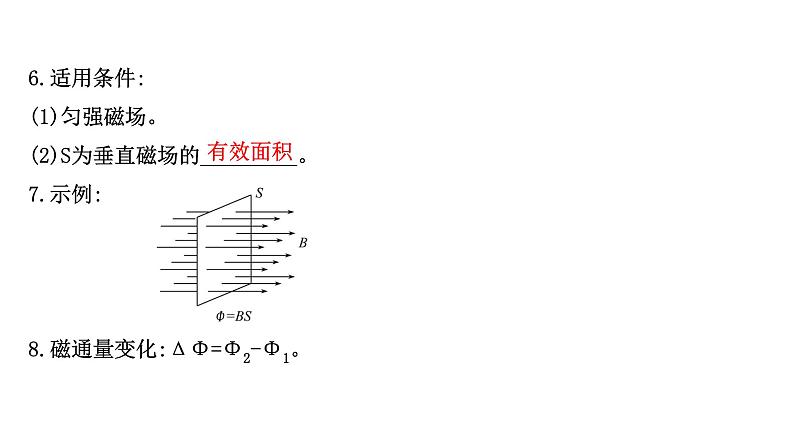 最新高考物理二轮复习课件：选修3-2 第1讲 电磁感应现象　楞次定律03