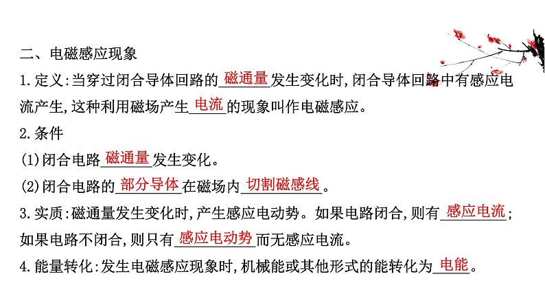 最新高考物理二轮复习课件：选修3-2 第1讲 电磁感应现象　楞次定律05